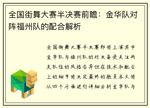 全国街舞大赛半决赛前瞻：金华队对阵福州队的配合解析