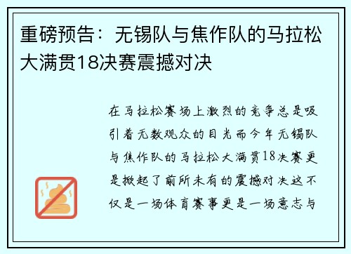 重磅预告：无锡队与焦作队的马拉松大满贯18决赛震撼对决