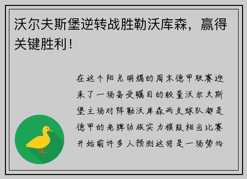 沃尔夫斯堡逆转战胜勒沃库森，赢得关键胜利！