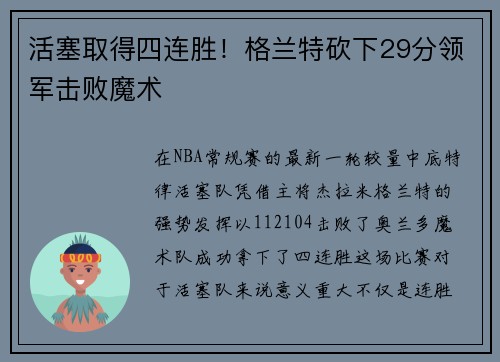 活塞取得四连胜！格兰特砍下29分领军击败魔术