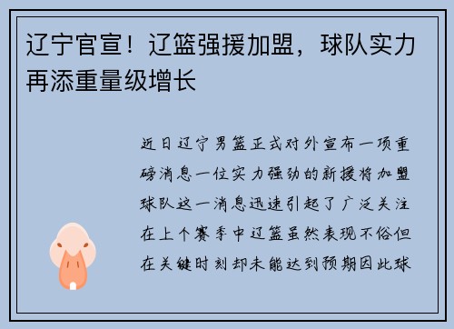 辽宁官宣！辽篮强援加盟，球队实力再添重量级增长
